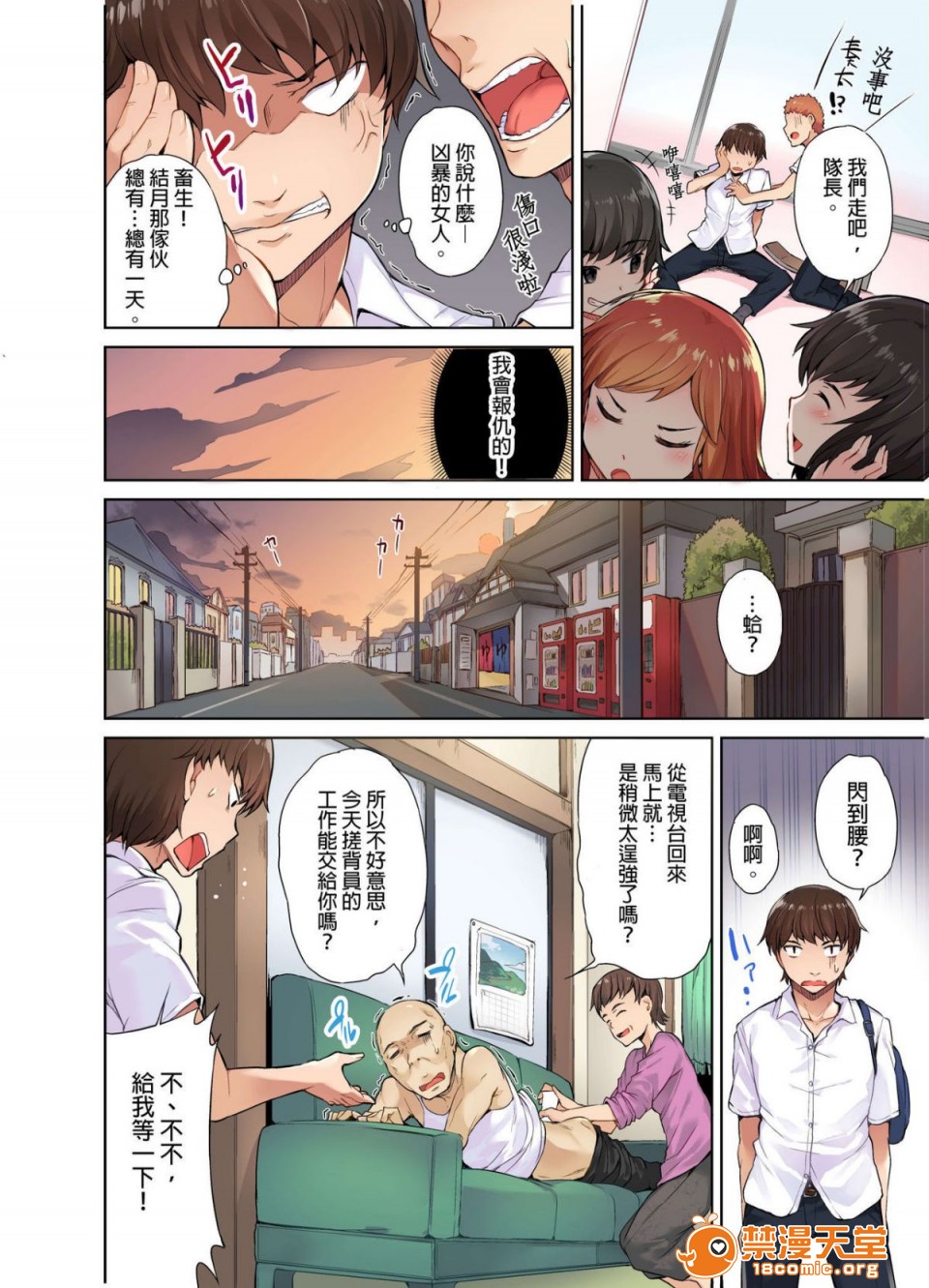 《私密處洗淨屋的工作和單戀的他在女湯裡[禁漫漢化組][トヨ]アソコ洗い屋のお仕事〜片想い中のアイツと女湯で〜》漫画 第1話私密處洗淨屋的工作和單戀的他在女湯裡[禁漫漢化組][トヨ]アソコ洗い屋のお仕事〜片想い中のアイツと女湯で〜