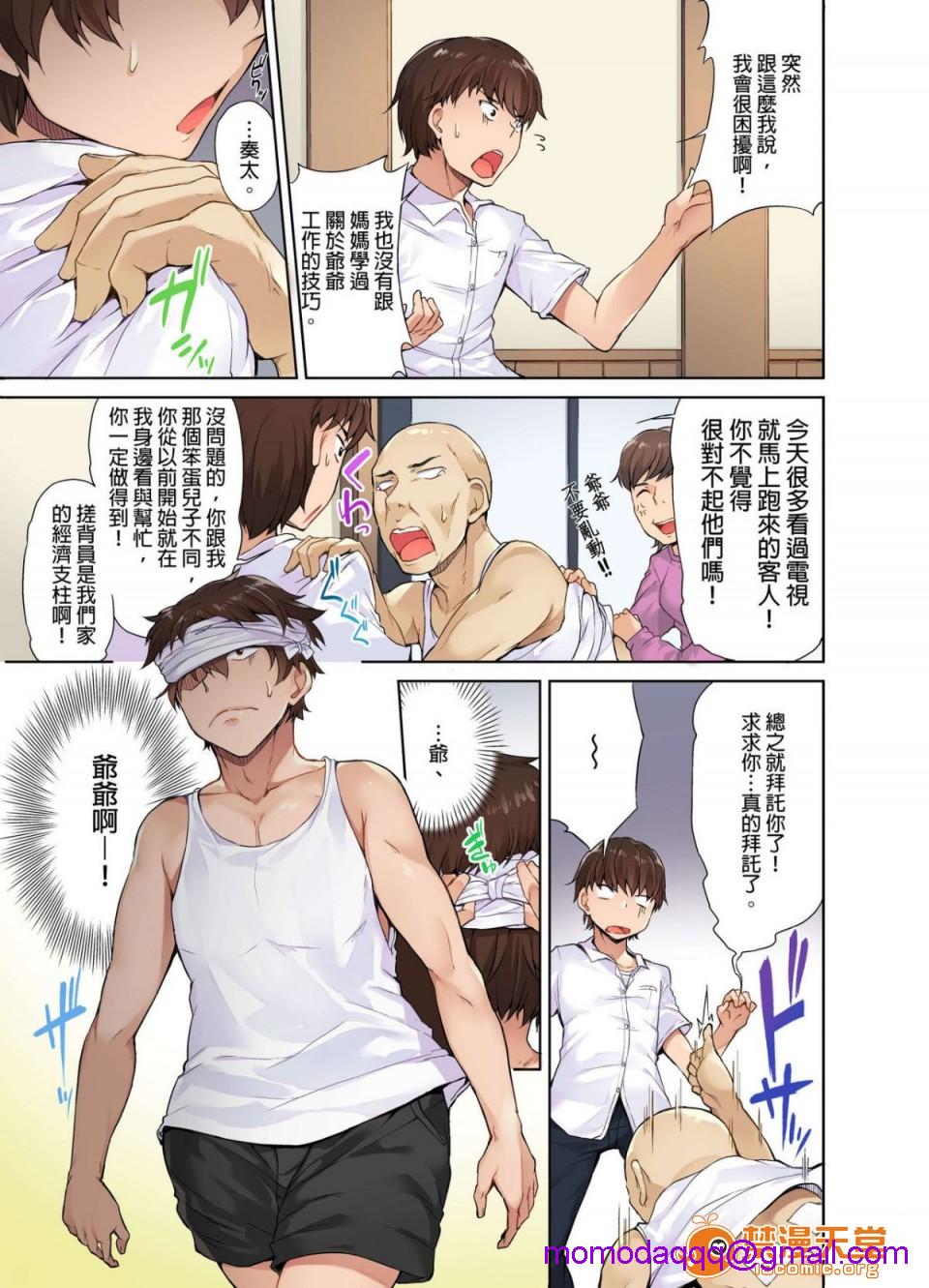 《私密處洗淨屋的工作和單戀的他在女湯裡[禁漫漢化組][トヨ]アソコ洗い屋のお仕事〜片想い中のアイツと女湯で〜》漫画 第1話私密處洗淨屋的工作和單戀的他在女湯裡[禁漫漢化組][トヨ]アソコ洗い屋のお仕事〜片想い中のアイツと女湯で〜