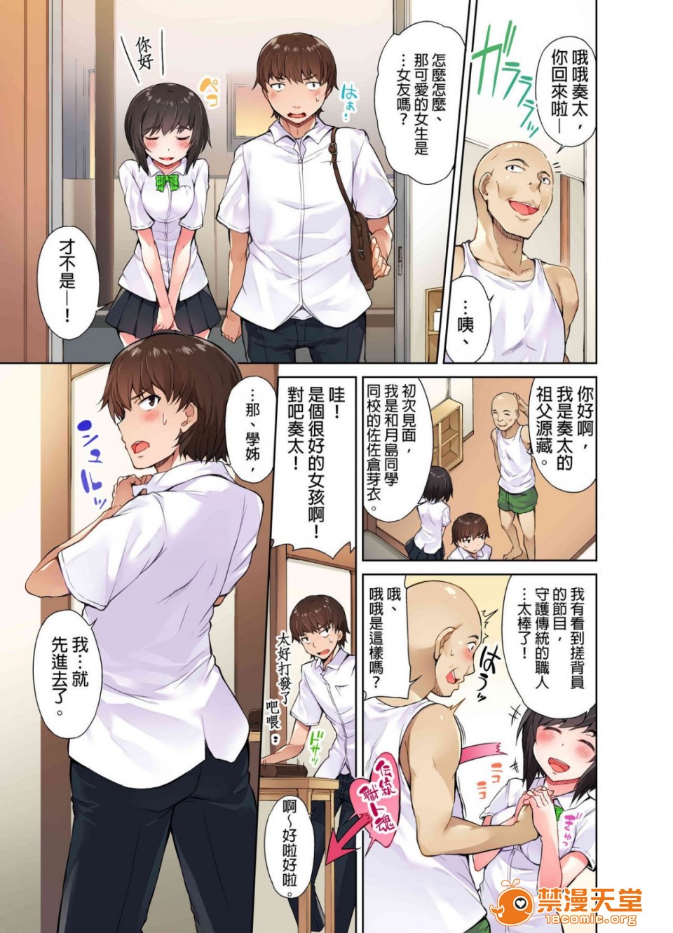 《私密處洗淨屋的工作和單戀的他在女湯裡[禁漫漢化組][トヨ]アソコ洗い屋のお仕事〜片想い中のアイツと女湯で〜》漫画 第1話私密處洗淨屋的工作和單戀的他在女湯裡[禁漫漢化組][トヨ]アソコ洗い屋のお仕事〜片想い中のアイツと女湯で〜