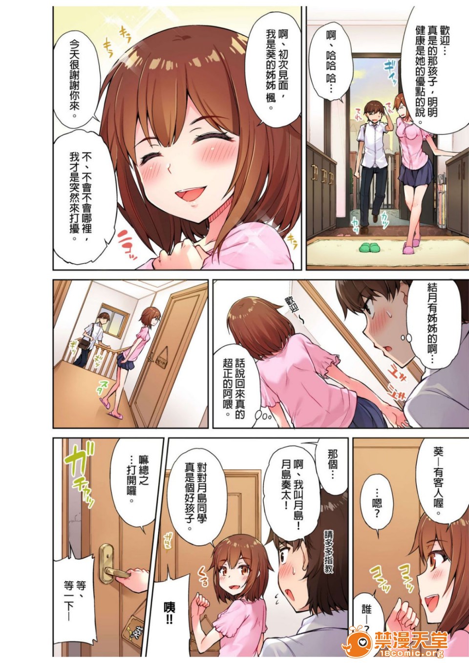 《私密處洗淨屋的工作和單戀的他在女湯裡[禁漫漢化組][トヨ]アソコ洗い屋のお仕事〜片想い中のアイツと女湯で〜》漫画 第1話私密處洗淨屋的工作和單戀的他在女湯裡[禁漫漢化組][トヨ]アソコ洗い屋のお仕事〜片想い中のアイツと女湯で〜
