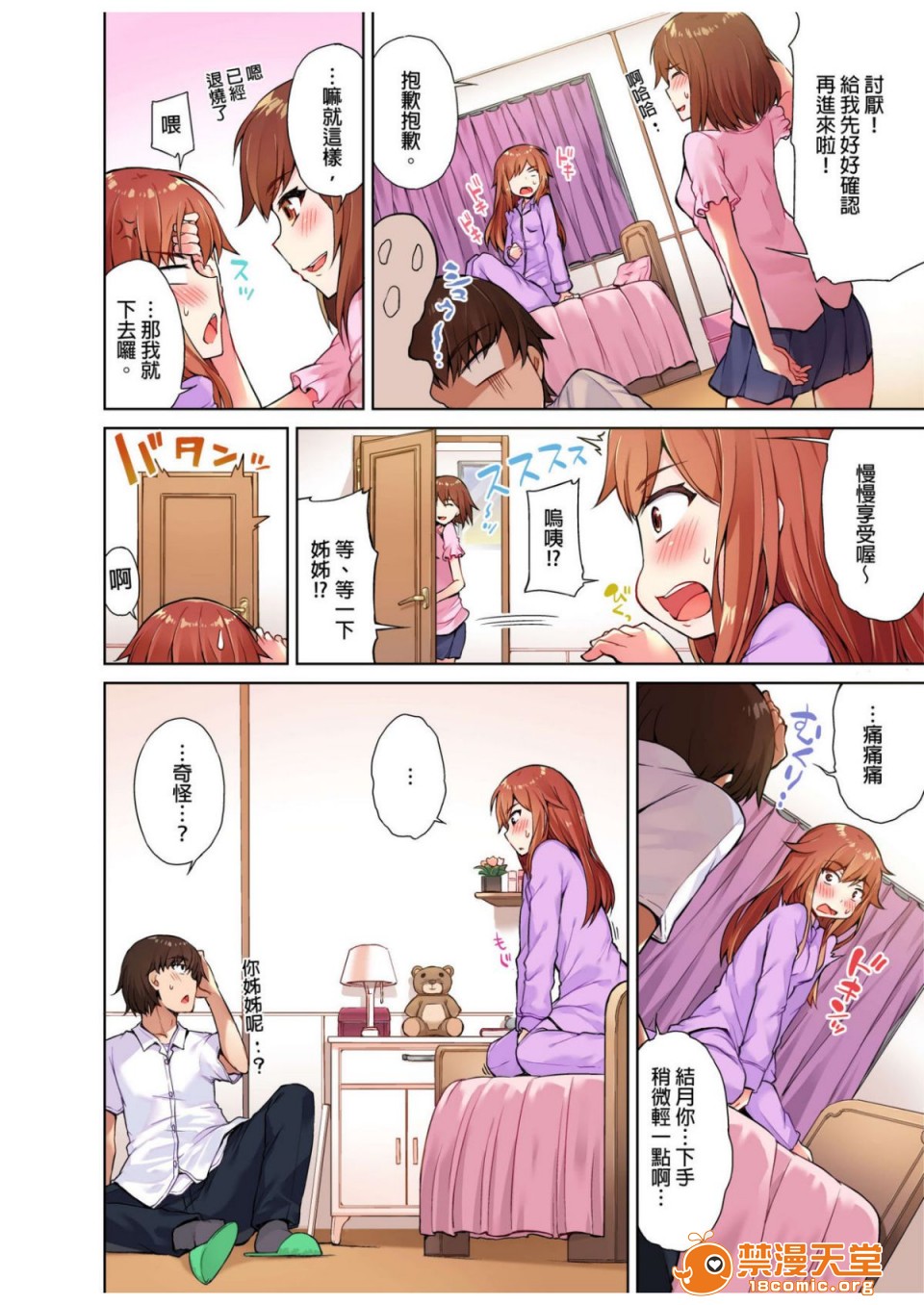 《私密處洗淨屋的工作和單戀的他在女湯裡[禁漫漢化組][トヨ]アソコ洗い屋のお仕事〜片想い中のアイツと女湯で〜》漫画 第1話私密處洗淨屋的工作和單戀的他在女湯裡[禁漫漢化組][トヨ]アソコ洗い屋のお仕事〜片想い中のアイツと女湯で〜
