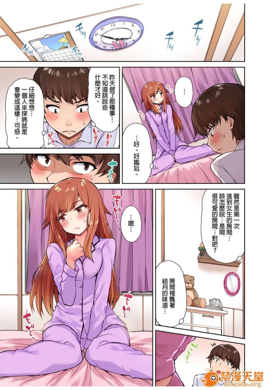 《私密處洗淨屋的工作和單戀的他在女湯裡[禁漫漢化組][トヨ]アソコ洗い屋のお仕事〜片想い中のアイツと女湯で〜》漫画 第1話私密處洗淨屋的工作和單戀的他在女湯裡[禁漫漢化組][トヨ]アソコ洗い屋のお仕事〜片想い中のアイツと女湯で〜