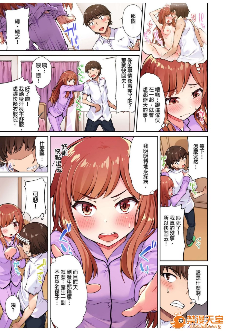 《私密處洗淨屋的工作和單戀的他在女湯裡[禁漫漢化組][トヨ]アソコ洗い屋のお仕事〜片想い中のアイツと女湯で〜》漫画 第1話私密處洗淨屋的工作和單戀的他在女湯裡[禁漫漢化組][トヨ]アソコ洗い屋のお仕事〜片想い中のアイツと女湯で〜