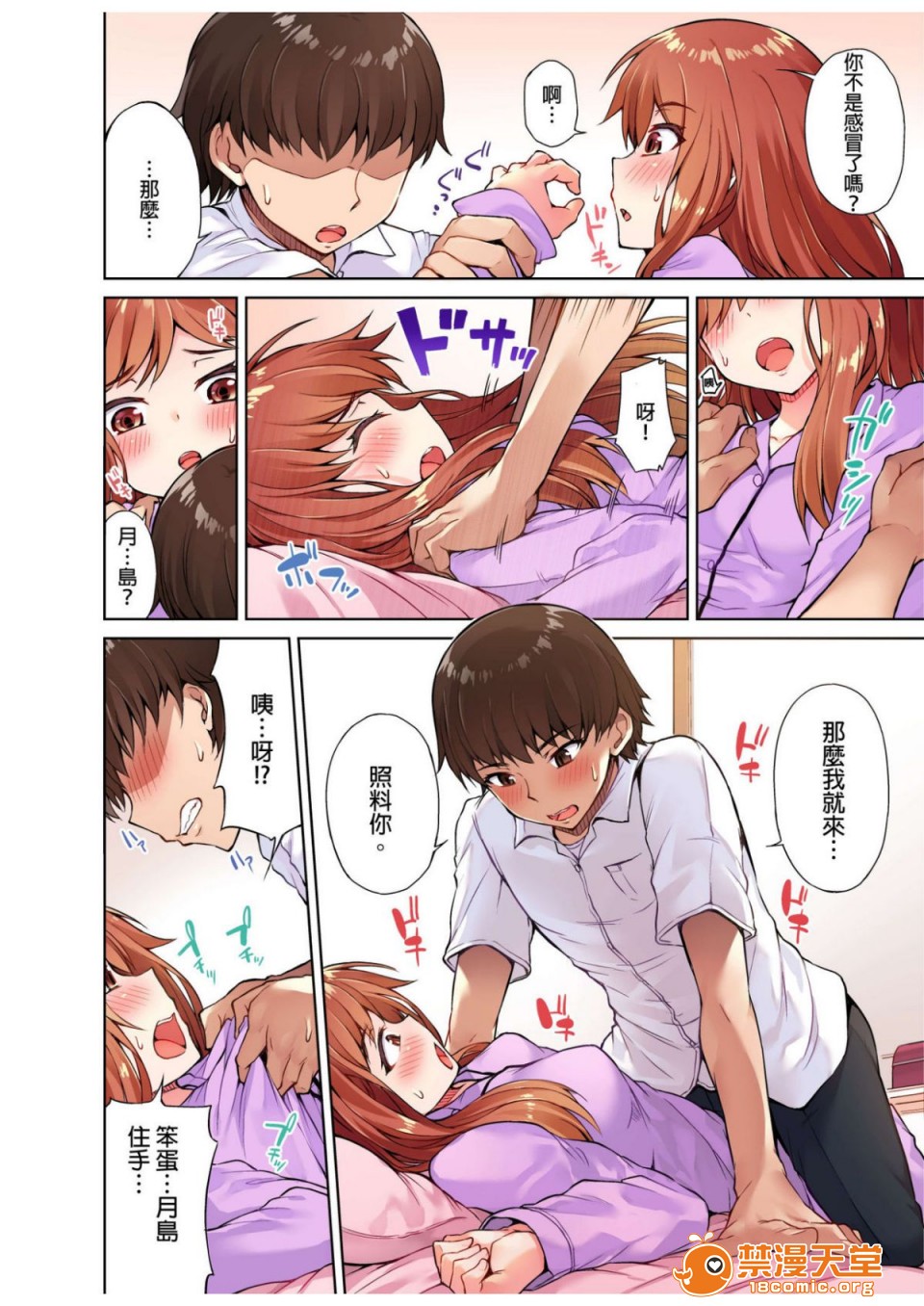 《私密處洗淨屋的工作和單戀的他在女湯裡[禁漫漢化組][トヨ]アソコ洗い屋のお仕事〜片想い中のアイツと女湯で〜》漫画 第1話私密處洗淨屋的工作和單戀的他在女湯裡[禁漫漢化組][トヨ]アソコ洗い屋のお仕事〜片想い中のアイツと女湯で〜