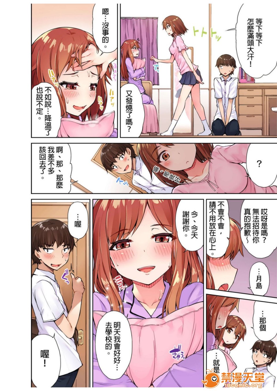 《私密處洗淨屋的工作和單戀的他在女湯裡[禁漫漢化組][トヨ]アソコ洗い屋のお仕事〜片想い中のアイツと女湯で〜》漫画 第1話私密處洗淨屋的工作和單戀的他在女湯裡[禁漫漢化組][トヨ]アソコ洗い屋のお仕事〜片想い中のアイツと女湯で〜