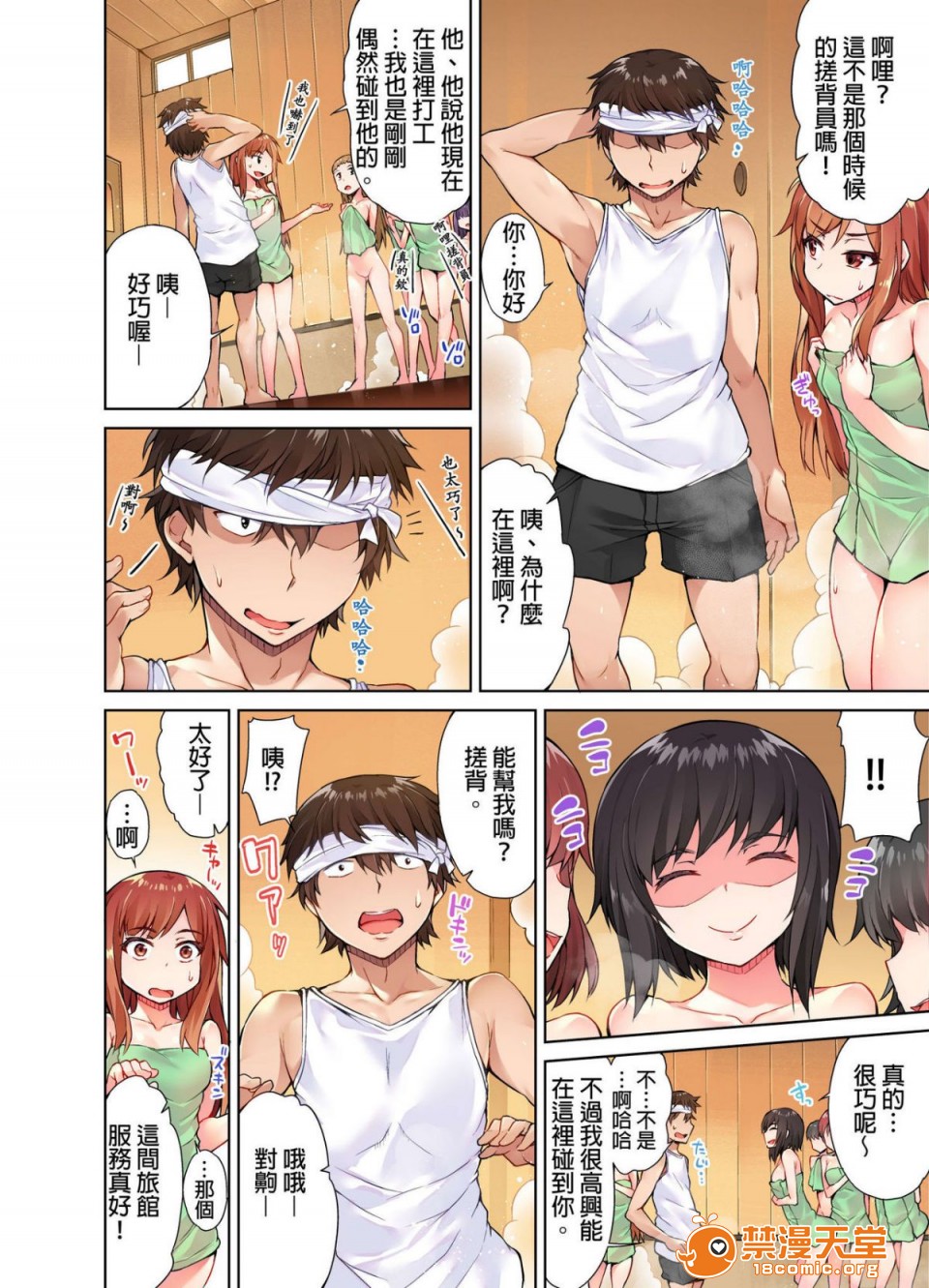 《私密處洗淨屋的工作和單戀的他在女湯裡[禁漫漢化組][トヨ]アソコ洗い屋のお仕事〜片想い中のアイツと女湯で〜》漫画 第1話私密處洗淨屋的工作和單戀的他在女湯裡[禁漫漢化組][トヨ]アソコ洗い屋のお仕事〜片想い中のアイツと女湯で〜