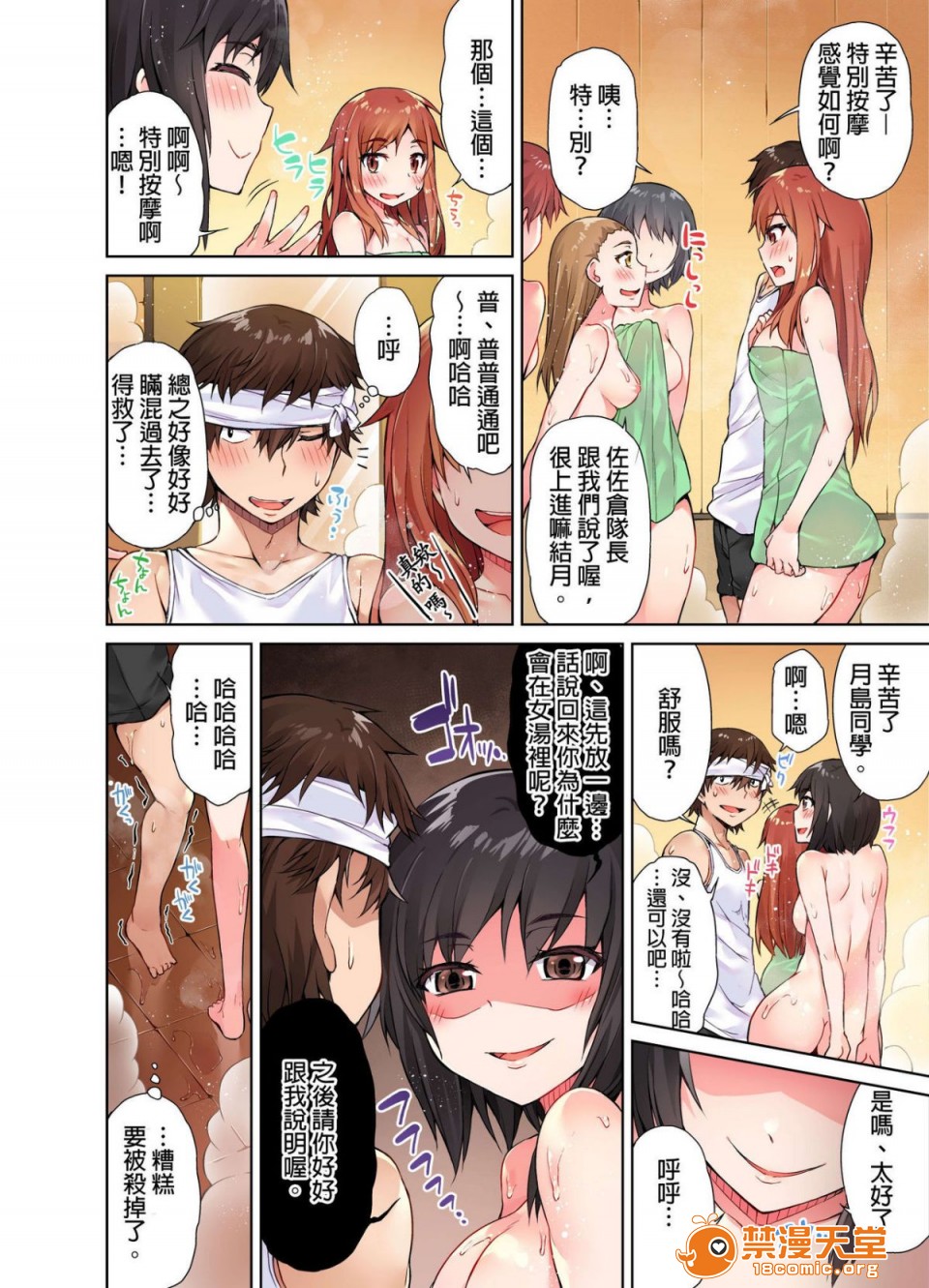 《私密處洗淨屋的工作和單戀的他在女湯裡[禁漫漢化組][トヨ]アソコ洗い屋のお仕事〜片想い中のアイツと女湯で〜》漫画 第1話私密處洗淨屋的工作和單戀的他在女湯裡[禁漫漢化組][トヨ]アソコ洗い屋のお仕事〜片想い中のアイツと女湯で〜