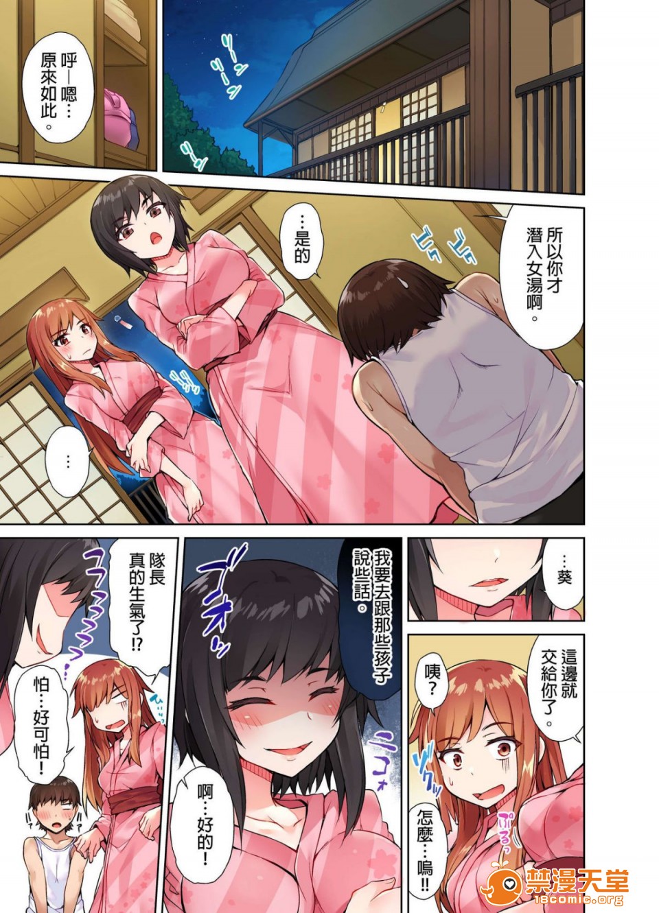 《私密處洗淨屋的工作和單戀的他在女湯裡[禁漫漢化組][トヨ]アソコ洗い屋のお仕事〜片想い中のアイツと女湯で〜》漫画 第1話私密處洗淨屋的工作和單戀的他在女湯裡[禁漫漢化組][トヨ]アソコ洗い屋のお仕事〜片想い中のアイツと女湯で〜