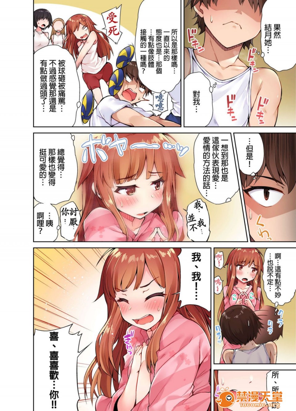 《私密處洗淨屋的工作和單戀的他在女湯裡[禁漫漢化組][トヨ]アソコ洗い屋のお仕事〜片想い中のアイツと女湯で〜》漫画 第1話私密處洗淨屋的工作和單戀的他在女湯裡[禁漫漢化組][トヨ]アソコ洗い屋のお仕事〜片想い中のアイツと女湯で〜