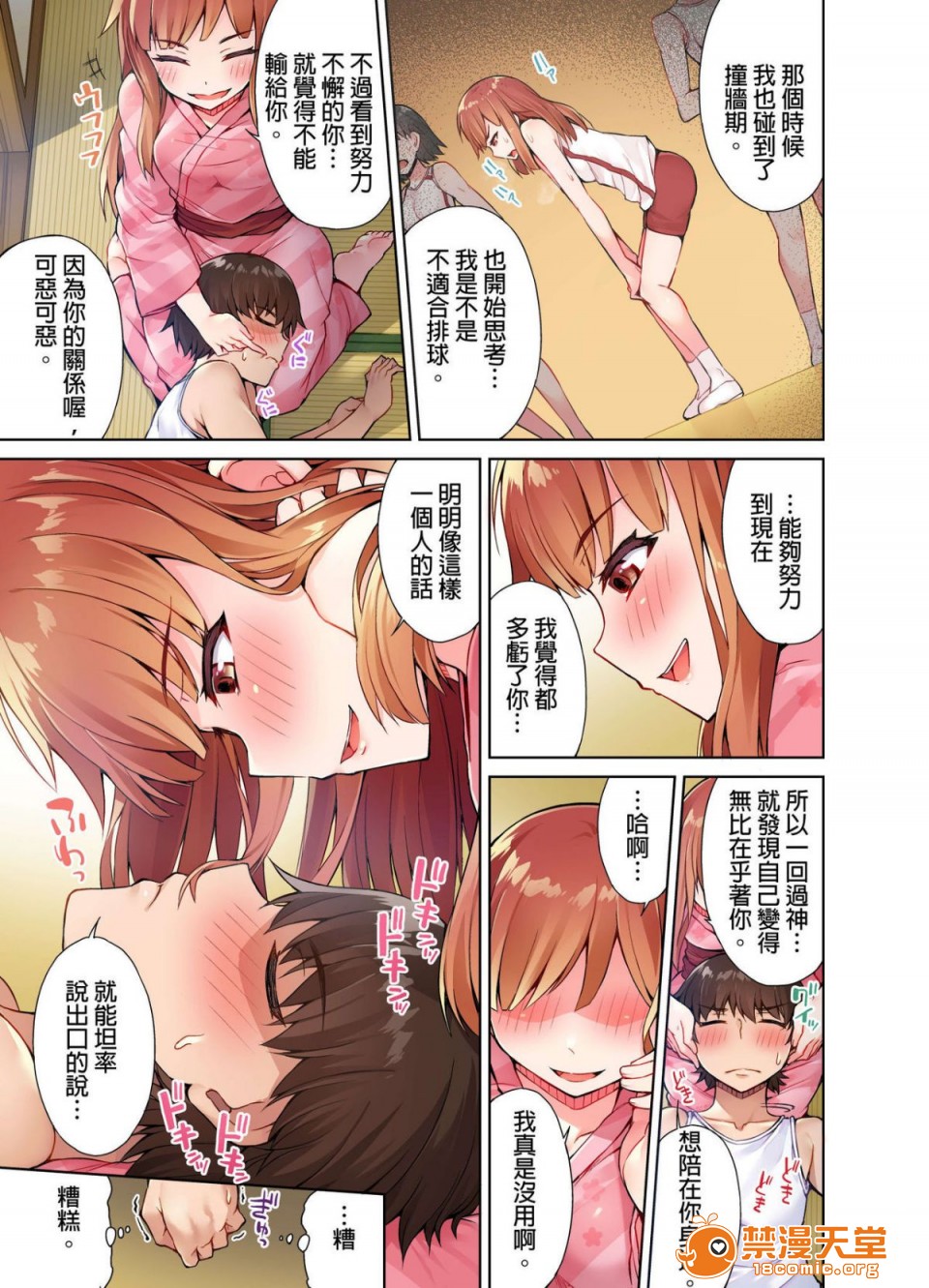 《私密處洗淨屋的工作和單戀的他在女湯裡[禁漫漢化組][トヨ]アソコ洗い屋のお仕事〜片想い中のアイツと女湯で〜》漫画 第1話私密處洗淨屋的工作和單戀的他在女湯裡[禁漫漢化組][トヨ]アソコ洗い屋のお仕事〜片想い中のアイツと女湯で〜