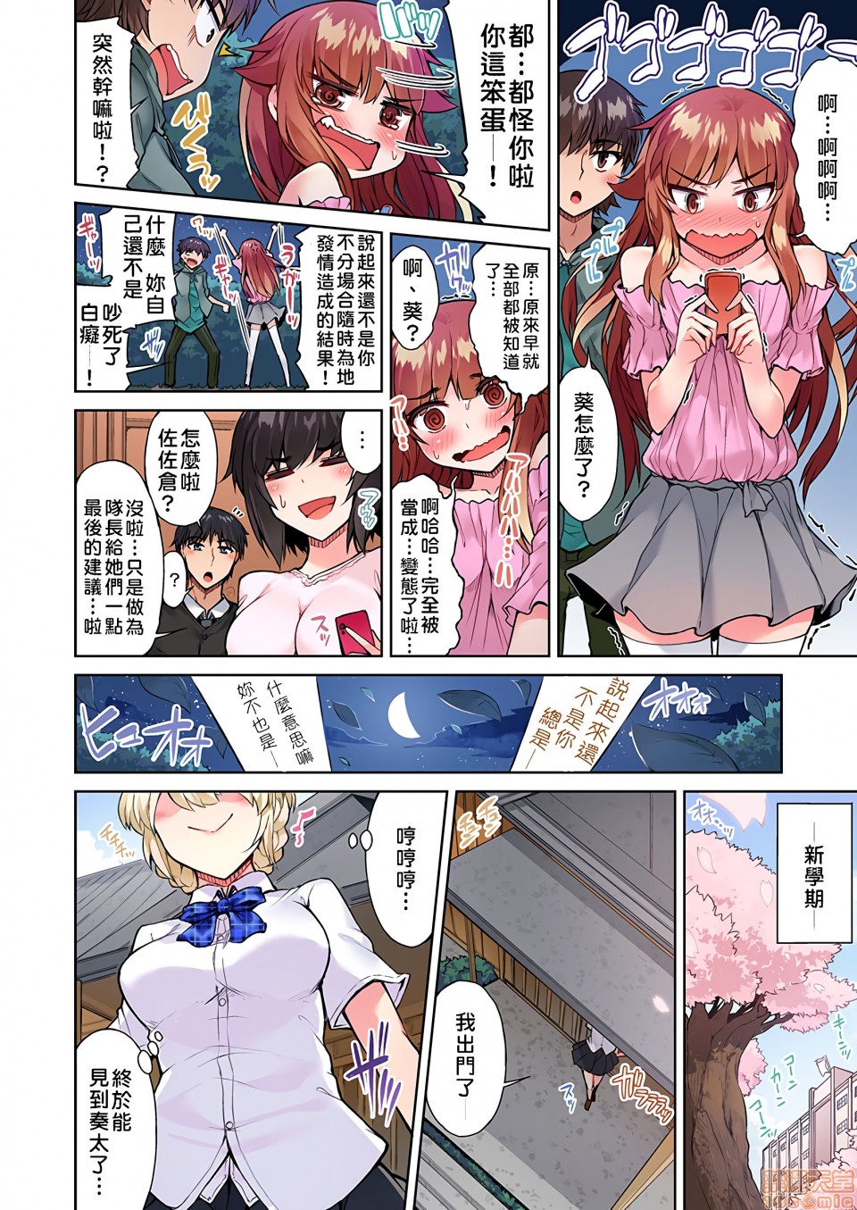 《私密處洗淨屋的工作和單戀的他在女湯裡[禁漫漢化組][トヨ]アソコ洗い屋のお仕事〜片想い中のアイツと女湯で〜》漫画 第10話20