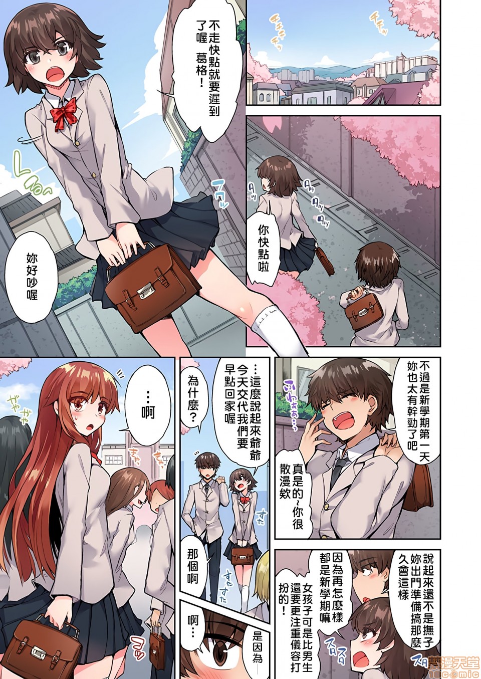《私密處洗淨屋的工作和單戀的他在女湯裡[禁漫漢化組][トヨ]アソコ洗い屋のお仕事〜片想い中のアイツと女湯で〜》漫画 第10話20