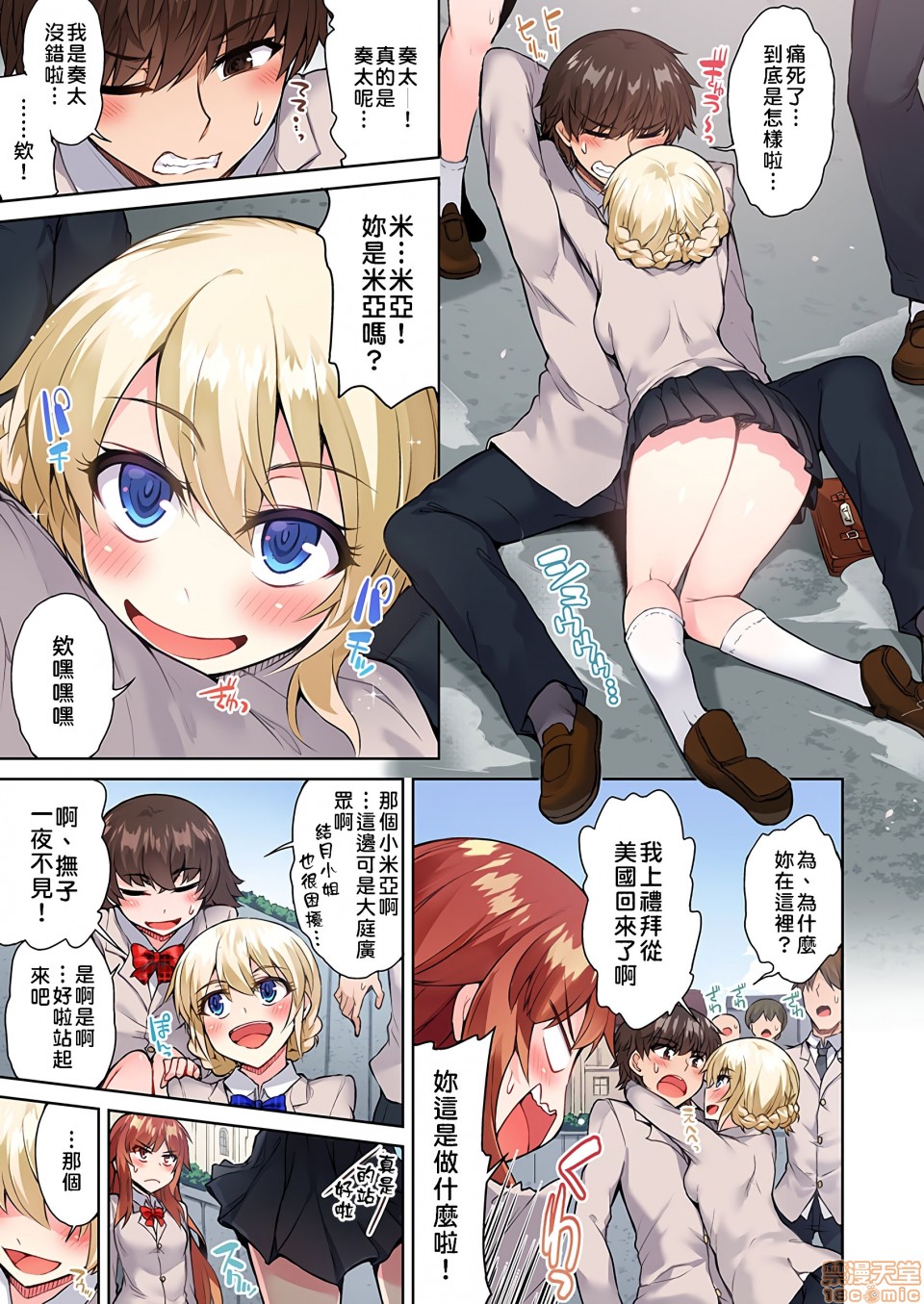 《私密處洗淨屋的工作和單戀的他在女湯裡[禁漫漢化組][トヨ]アソコ洗い屋のお仕事〜片想い中のアイツと女湯で〜》漫画 第10話20