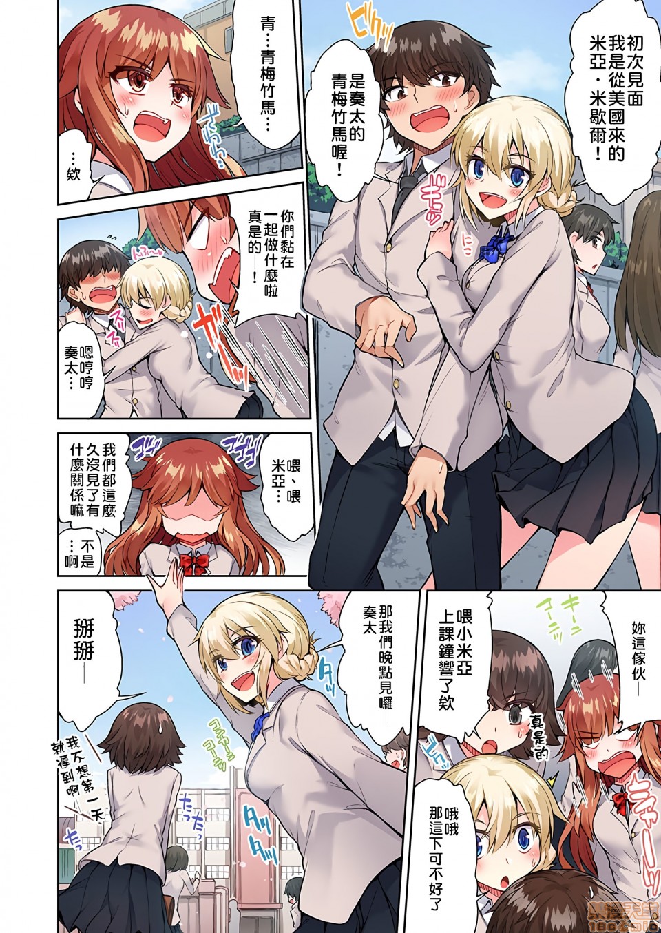 《私密處洗淨屋的工作和單戀的他在女湯裡[禁漫漢化組][トヨ]アソコ洗い屋のお仕事〜片想い中のアイツと女湯で〜》漫画 第10話20