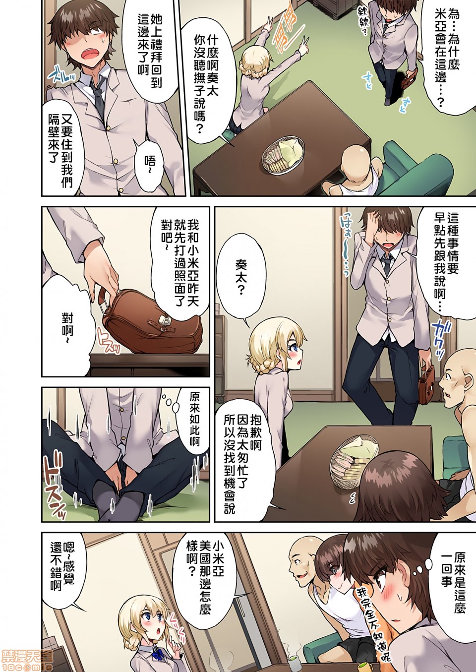 《私密處洗淨屋的工作和單戀的他在女湯裡[禁漫漢化組][トヨ]アソコ洗い屋のお仕事〜片想い中のアイツと女湯で〜》漫画 第10話20