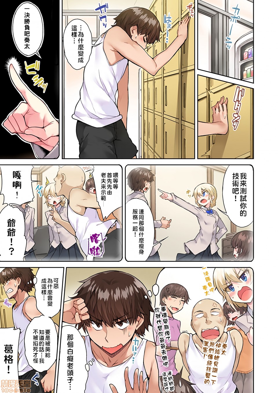 《私密處洗淨屋的工作和單戀的他在女湯裡[禁漫漢化組][トヨ]アソコ洗い屋のお仕事〜片想い中のアイツと女湯で〜》漫画 第10話20