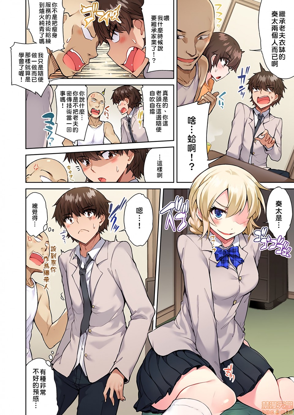 《私密處洗淨屋的工作和單戀的他在女湯裡[禁漫漢化組][トヨ]アソコ洗い屋のお仕事〜片想い中のアイツと女湯で〜》漫画 第10話20