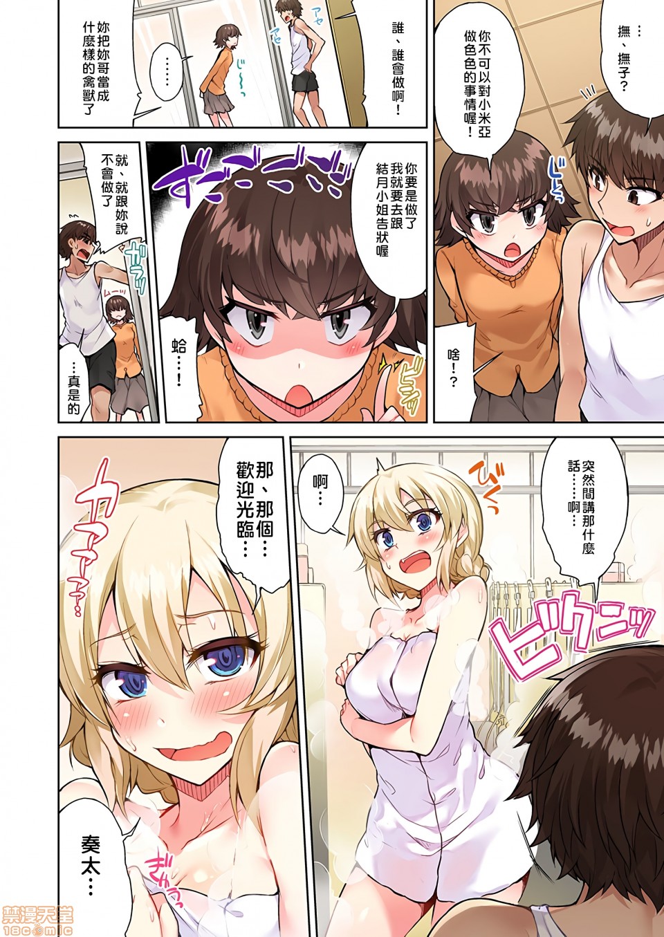 《私密處洗淨屋的工作和單戀的他在女湯裡[禁漫漢化組][トヨ]アソコ洗い屋のお仕事〜片想い中のアイツと女湯で〜》漫画 第10話20