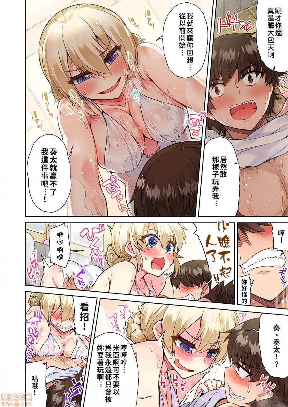 《私密處洗淨屋的工作和單戀的他在女湯裡[禁漫漢化組][トヨ]アソコ洗い屋のお仕事〜片想い中のアイツと女湯で〜》漫画 第11話21