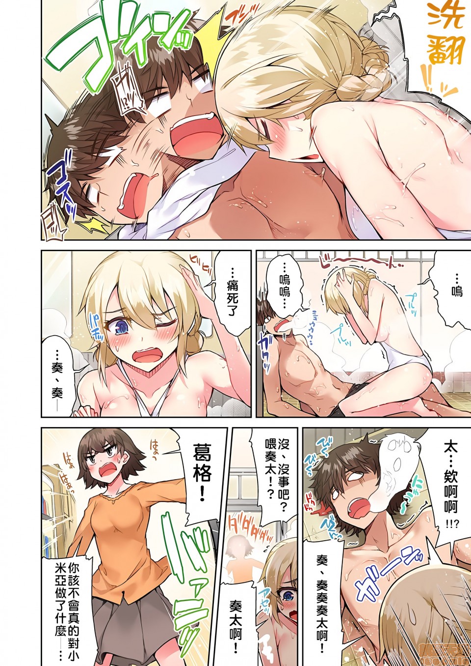 《私密處洗淨屋的工作和單戀的他在女湯裡[禁漫漢化組][トヨ]アソコ洗い屋のお仕事〜片想い中のアイツと女湯で〜》漫画 第11話21