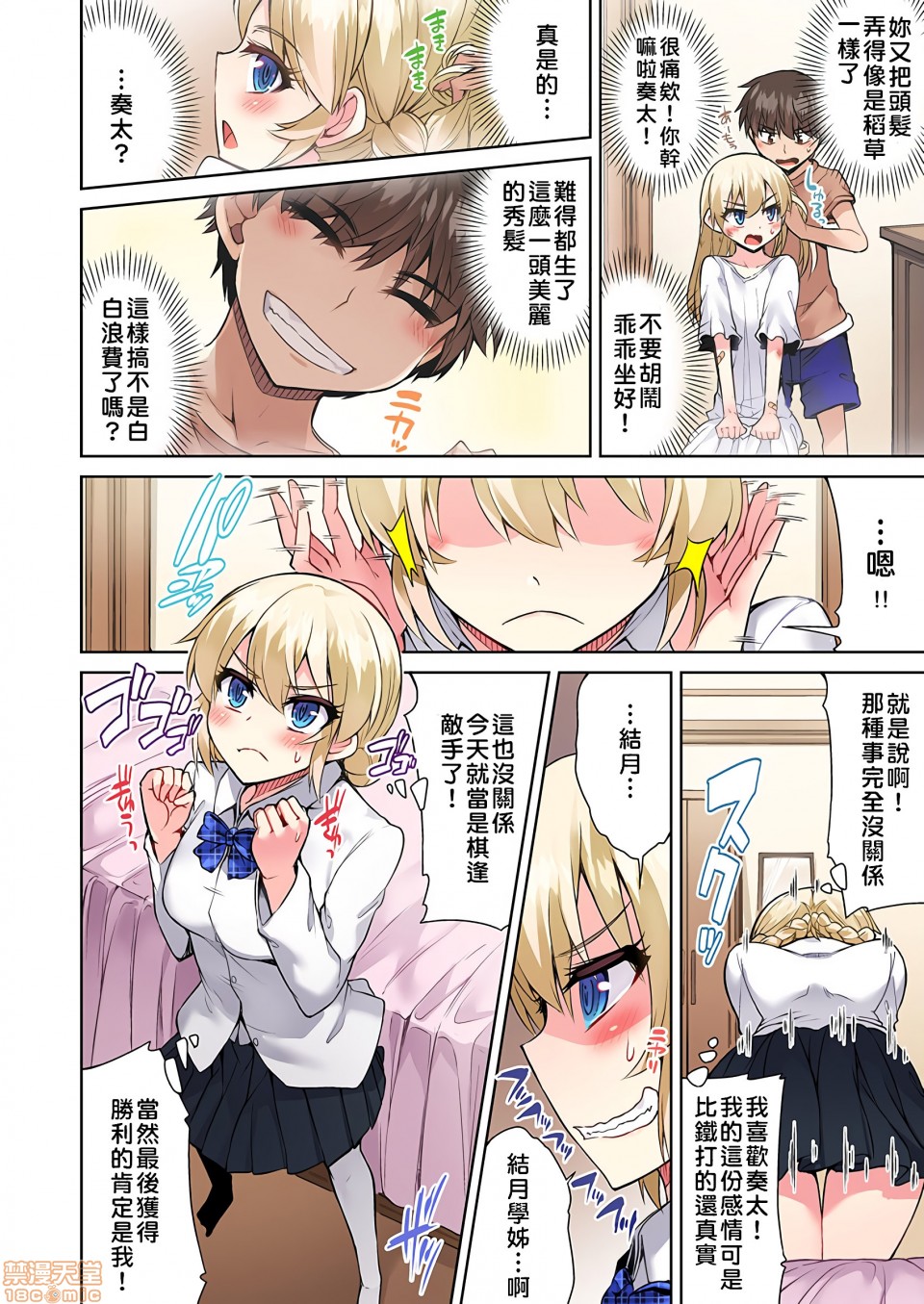 《私密處洗淨屋的工作和單戀的他在女湯裡[禁漫漢化組][トヨ]アソコ洗い屋のお仕事〜片想い中のアイツと女湯で〜》漫画 第11話21