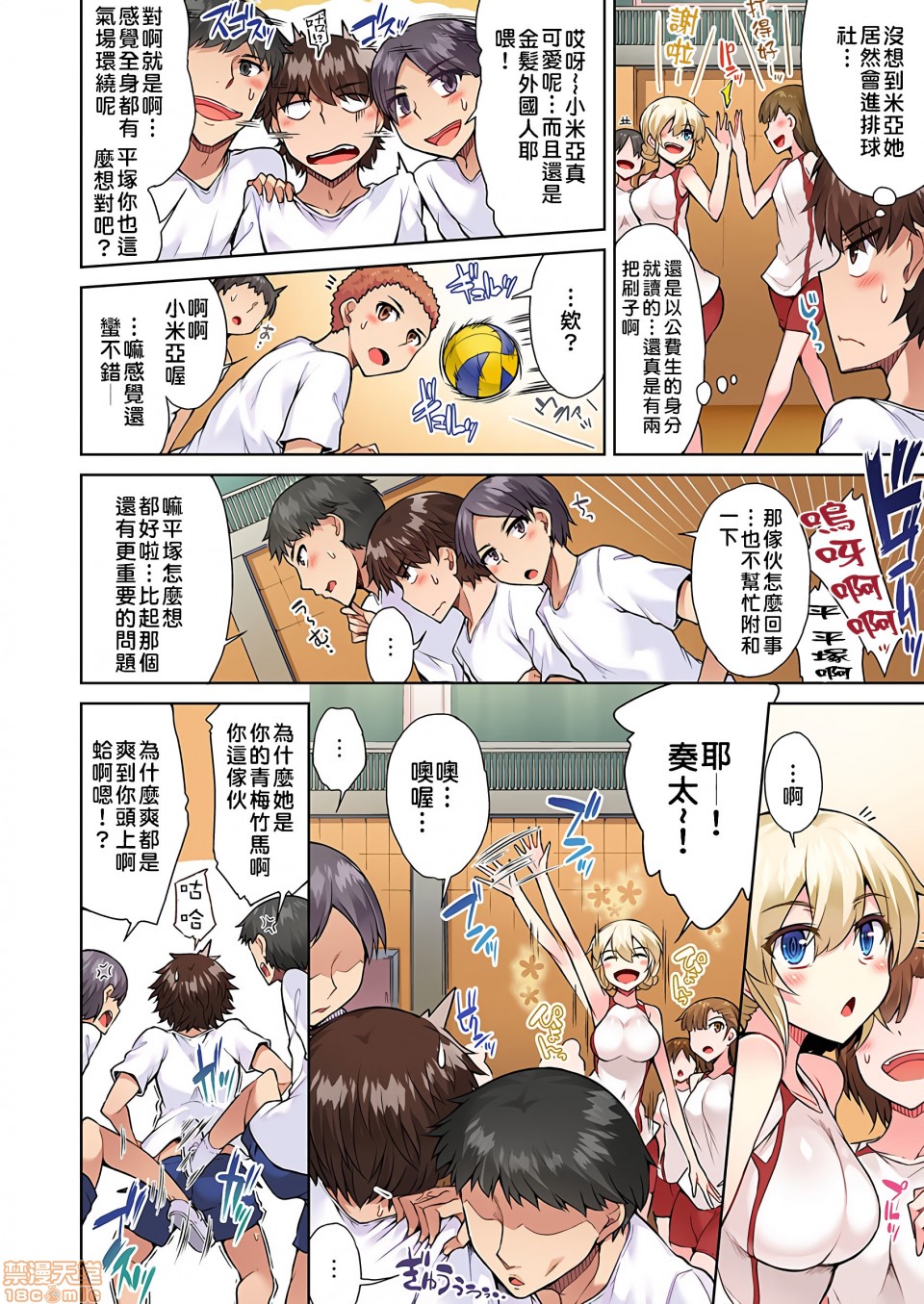 《私密處洗淨屋的工作和單戀的他在女湯裡[禁漫漢化組][トヨ]アソコ洗い屋のお仕事〜片想い中のアイツと女湯で〜》漫画 第11話21