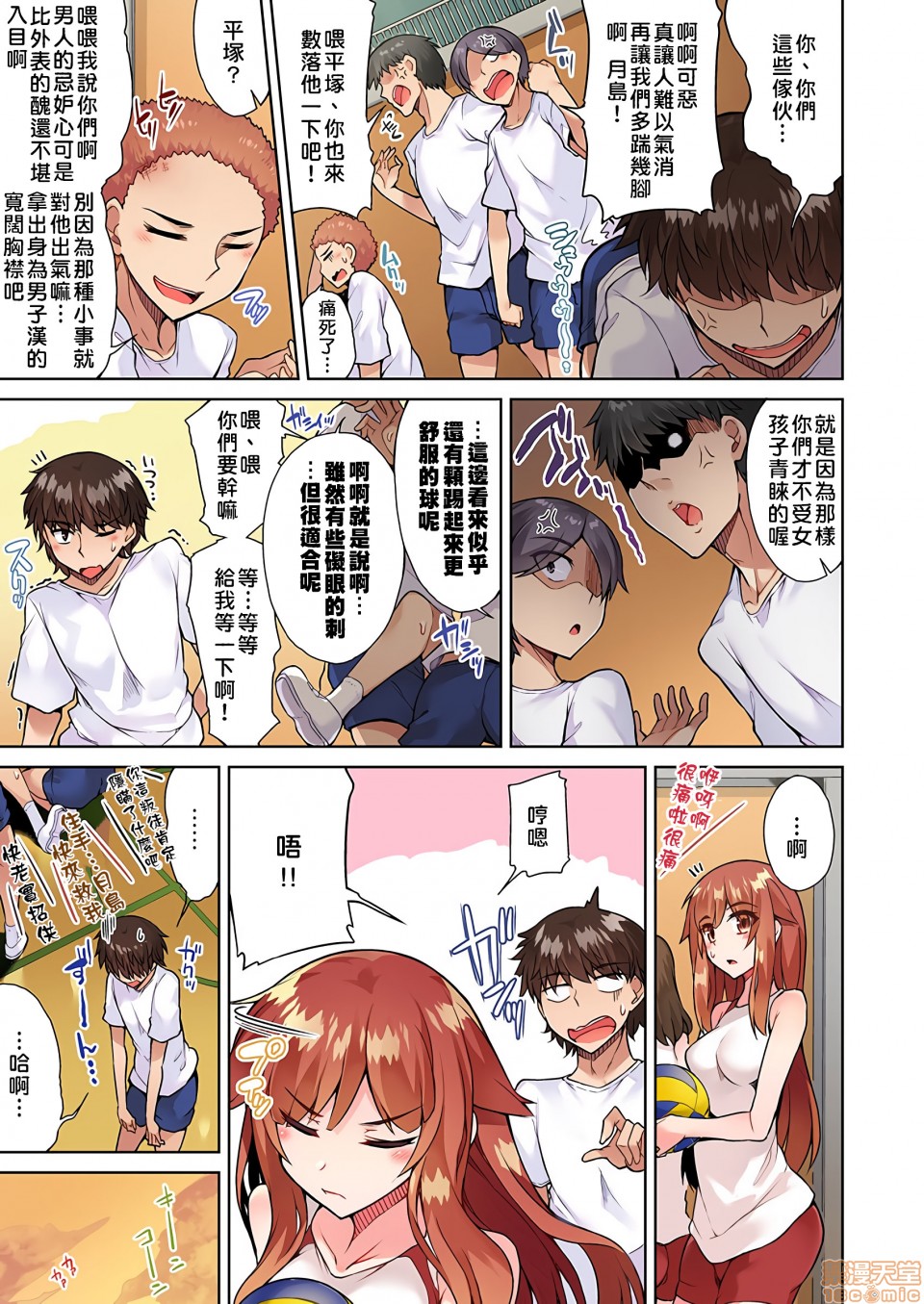 《私密處洗淨屋的工作和單戀的他在女湯裡[禁漫漢化組][トヨ]アソコ洗い屋のお仕事〜片想い中のアイツと女湯で〜》漫画 第11話21