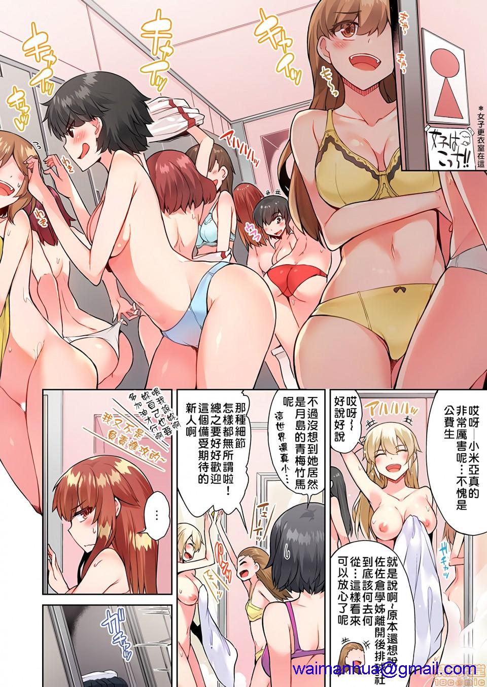 《私密處洗淨屋的工作和單戀的他在女湯裡[禁漫漢化組][トヨ]アソコ洗い屋のお仕事〜片想い中のアイツと女湯で〜》漫画 第11話21