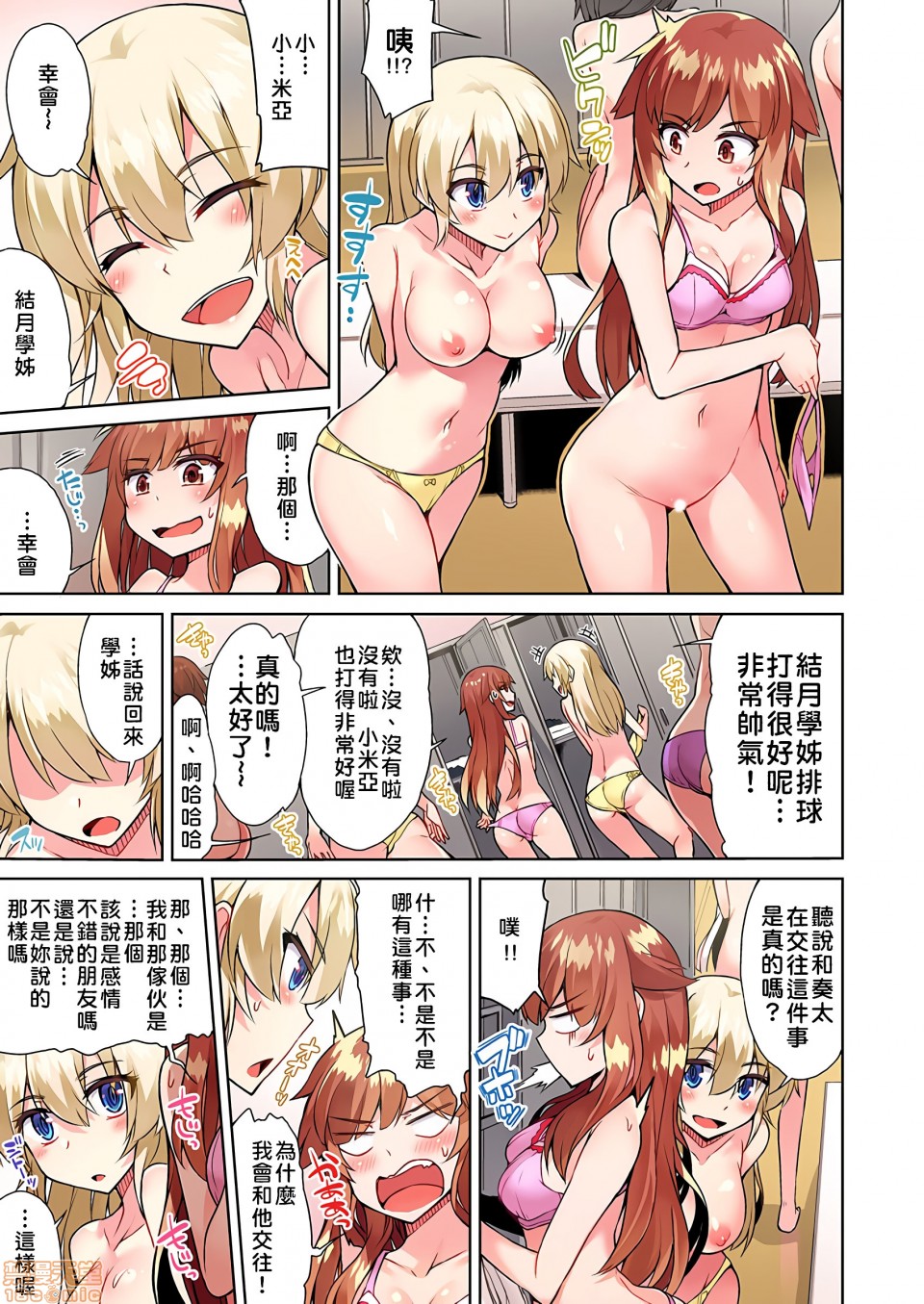 《私密處洗淨屋的工作和單戀的他在女湯裡[禁漫漢化組][トヨ]アソコ洗い屋のお仕事〜片想い中のアイツと女湯で〜》漫画 第11話21