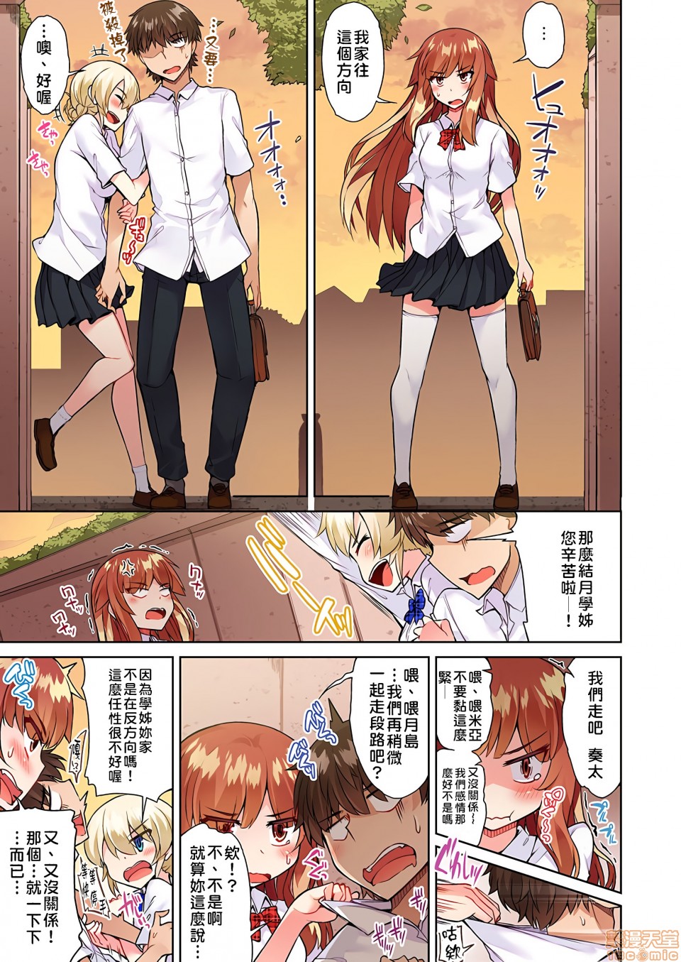 《私密處洗淨屋的工作和單戀的他在女湯裡[禁漫漢化組][トヨ]アソコ洗い屋のお仕事〜片想い中のアイツと女湯で〜》漫画 第11話21
