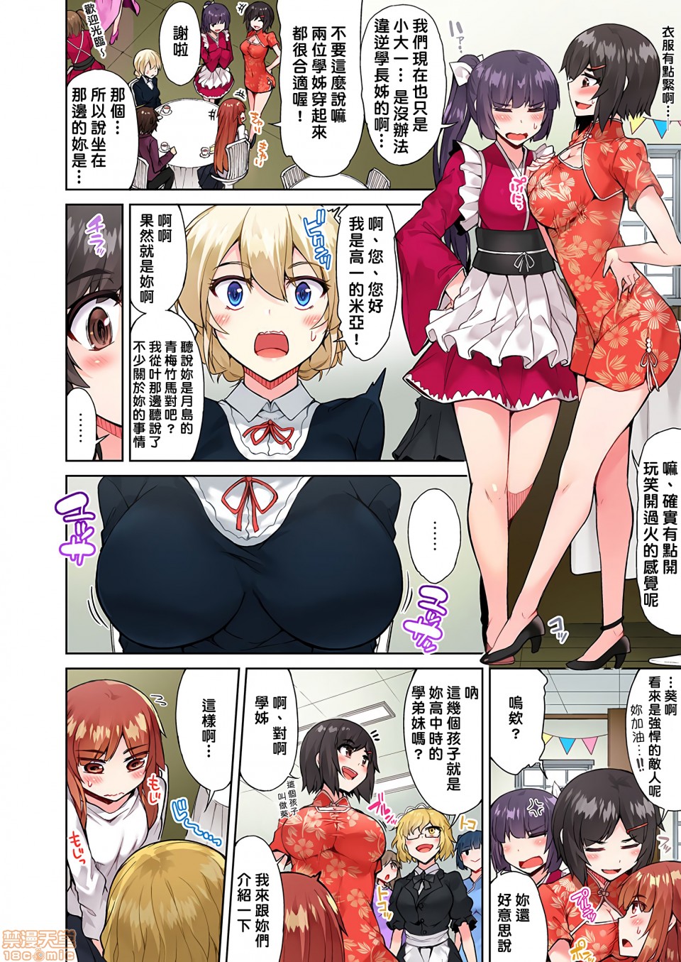 《私密處洗淨屋的工作和單戀的他在女湯裡[禁漫漢化組][トヨ]アソコ洗い屋のお仕事〜片想い中のアイツと女湯で〜》漫画 第13話23