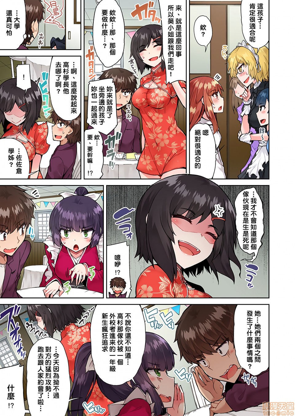 《私密處洗淨屋的工作和單戀的他在女湯裡[禁漫漢化組][トヨ]アソコ洗い屋のお仕事〜片想い中のアイツと女湯で〜》漫画 第13話23