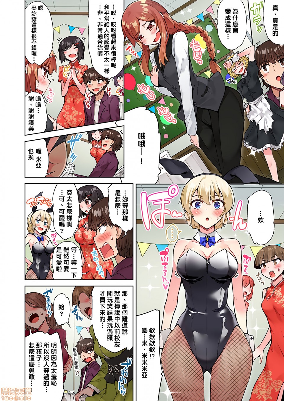 《私密處洗淨屋的工作和單戀的他在女湯裡[禁漫漢化組][トヨ]アソコ洗い屋のお仕事〜片想い中のアイツと女湯で〜》漫画 第13話23