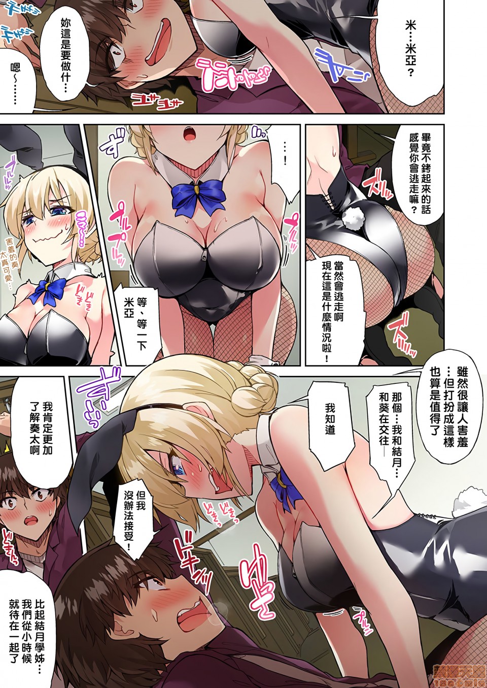 《私密處洗淨屋的工作和單戀的他在女湯裡[禁漫漢化組][トヨ]アソコ洗い屋のお仕事〜片想い中のアイツと女湯で〜》漫画 第13話23