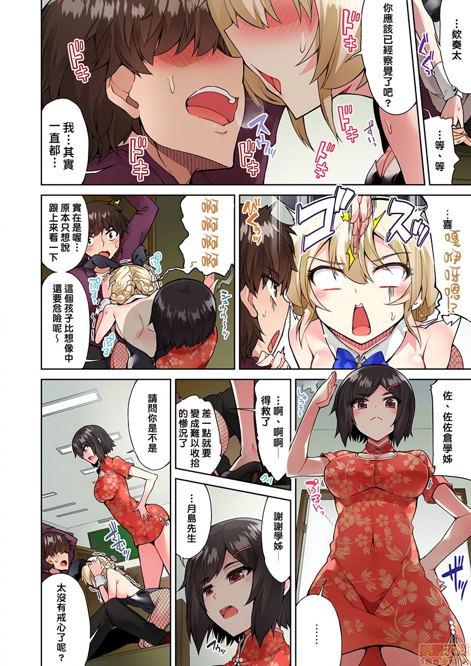 《私密處洗淨屋的工作和單戀的他在女湯裡[禁漫漢化組][トヨ]アソコ洗い屋のお仕事〜片想い中のアイツと女湯で〜》漫画 第13話23