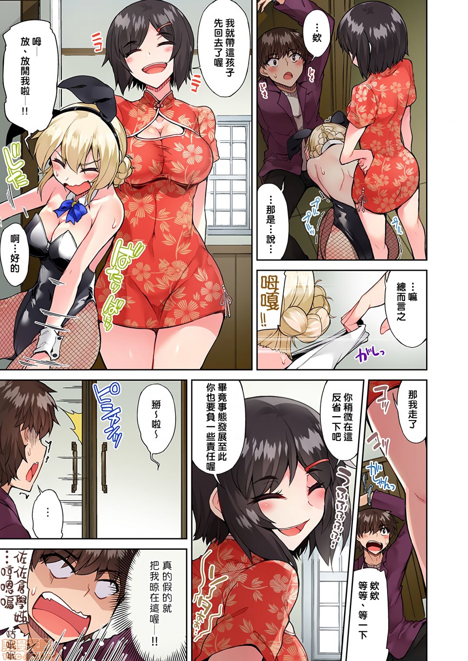 《私密處洗淨屋的工作和單戀的他在女湯裡[禁漫漢化組][トヨ]アソコ洗い屋のお仕事〜片想い中のアイツと女湯で〜》漫画 第13話23