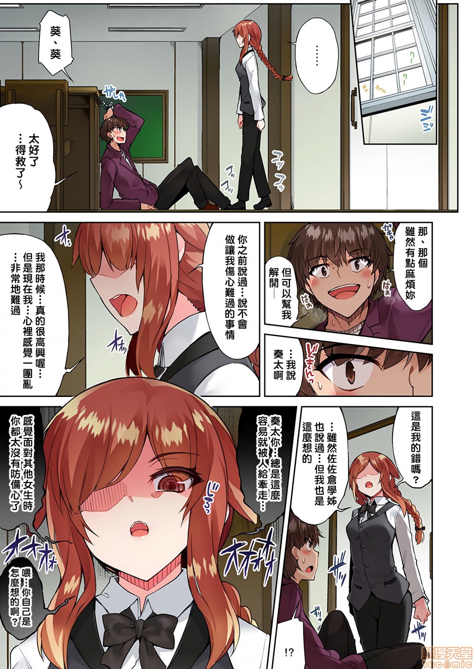 《私密處洗淨屋的工作和單戀的他在女湯裡[禁漫漢化組][トヨ]アソコ洗い屋のお仕事〜片想い中のアイツと女湯で〜》漫画 第13話23