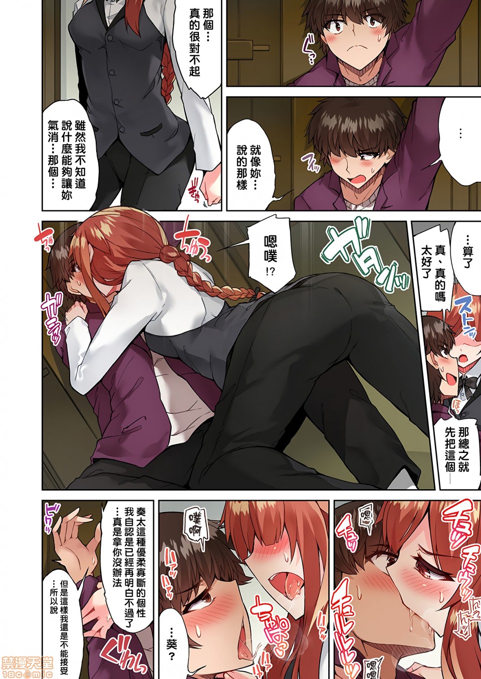 《私密處洗淨屋的工作和單戀的他在女湯裡[禁漫漢化組][トヨ]アソコ洗い屋のお仕事〜片想い中のアイツと女湯で〜》漫画 第13話23