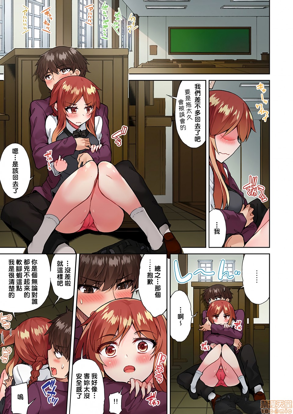 《私密處洗淨屋的工作和單戀的他在女湯裡[禁漫漢化組][トヨ]アソコ洗い屋のお仕事〜片想い中のアイツと女湯で〜》漫画 第14話24