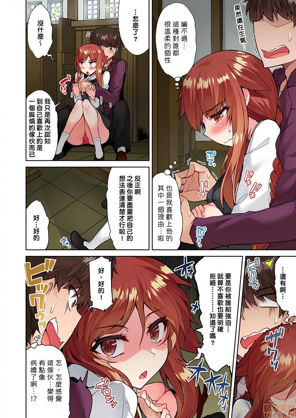 《私密處洗淨屋的工作和單戀的他在女湯裡[禁漫漢化組][トヨ]アソコ洗い屋のお仕事〜片想い中のアイツと女湯で〜》漫画 第14話24