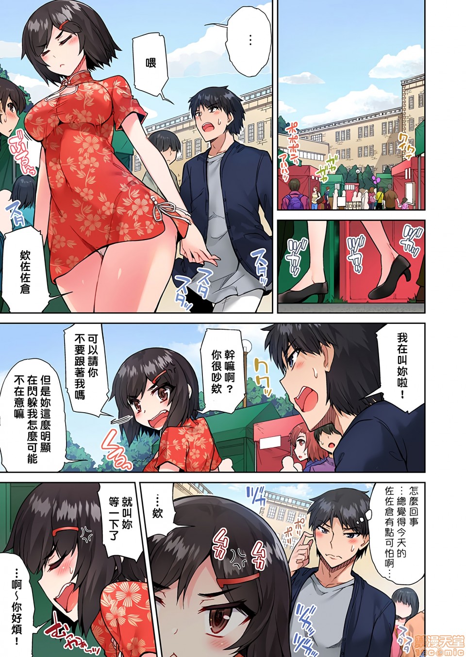 《私密處洗淨屋的工作和單戀的他在女湯裡[禁漫漢化組][トヨ]アソコ洗い屋のお仕事〜片想い中のアイツと女湯で〜》漫画 第14話24