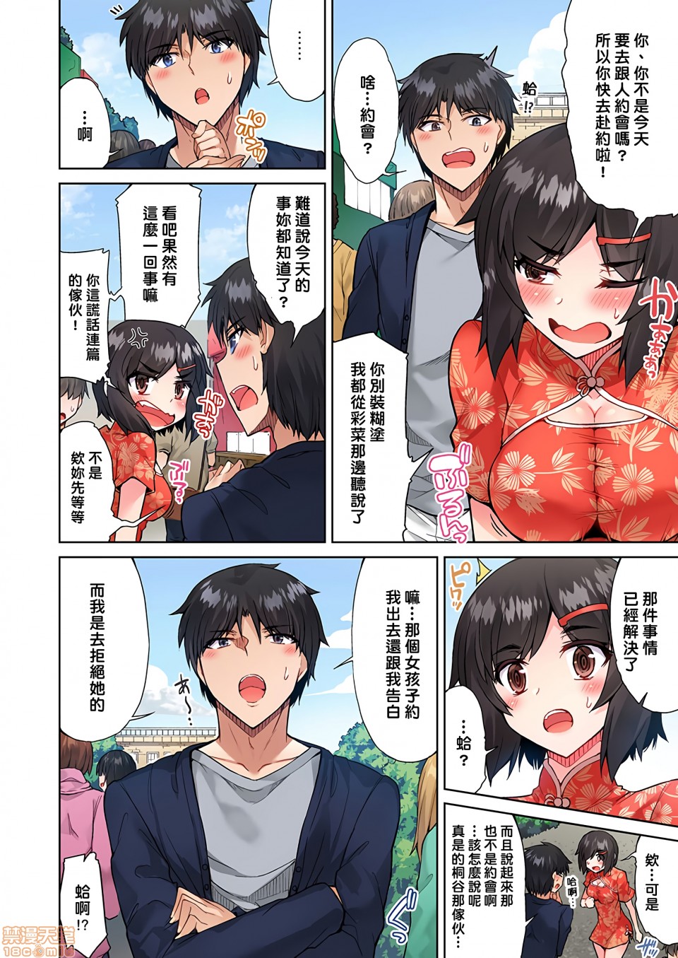 《私密處洗淨屋的工作和單戀的他在女湯裡[禁漫漢化組][トヨ]アソコ洗い屋のお仕事〜片想い中のアイツと女湯で〜》漫画 第14話24