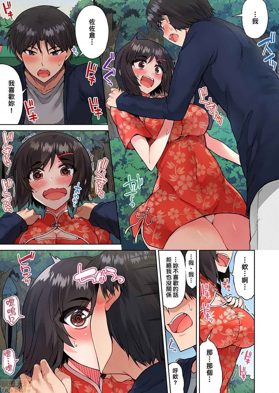 《私密處洗淨屋的工作和單戀的他在女湯裡[禁漫漢化組][トヨ]アソコ洗い屋のお仕事〜片想い中のアイツと女湯で〜》漫画 第14話24