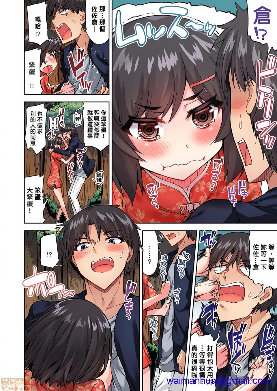 《私密處洗淨屋的工作和單戀的他在女湯裡[禁漫漢化組][トヨ]アソコ洗い屋のお仕事〜片想い中のアイツと女湯で〜》漫画 第14話24