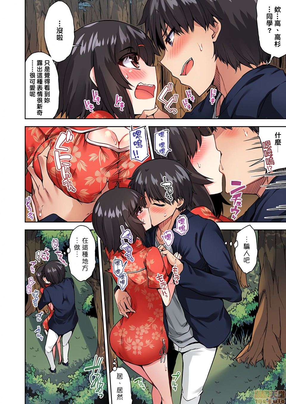 《私密處洗淨屋的工作和單戀的他在女湯裡[禁漫漢化組][トヨ]アソコ洗い屋のお仕事〜片想い中のアイツと女湯で〜》漫画 第14話24