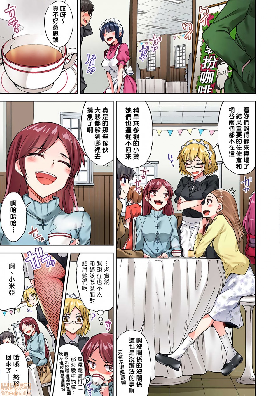 《私密處洗淨屋的工作和單戀的他在女湯裡[禁漫漢化組][トヨ]アソコ洗い屋のお仕事〜片想い中のアイツと女湯で〜》漫画 第15話25