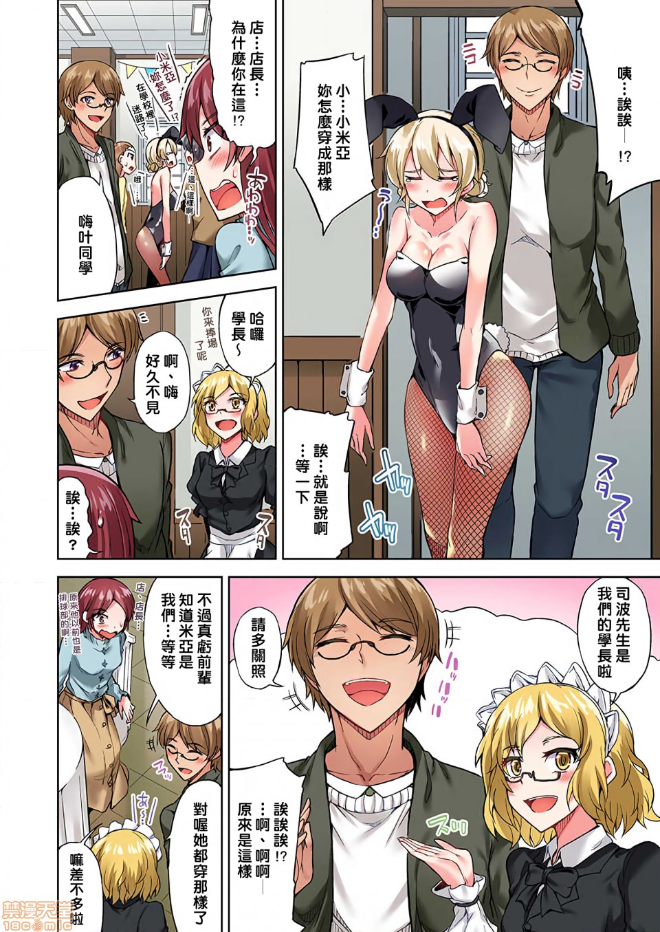 《私密處洗淨屋的工作和單戀的他在女湯裡[禁漫漢化組][トヨ]アソコ洗い屋のお仕事〜片想い中のアイツと女湯で〜》漫画 第15話25