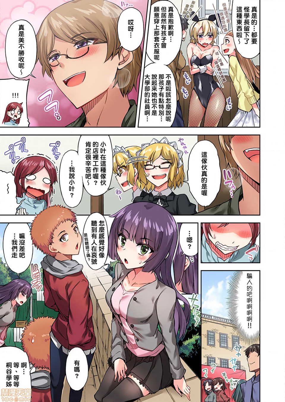 《私密處洗淨屋的工作和單戀的他在女湯裡[禁漫漢化組][トヨ]アソコ洗い屋のお仕事〜片想い中のアイツと女湯で〜》漫画 第15話25