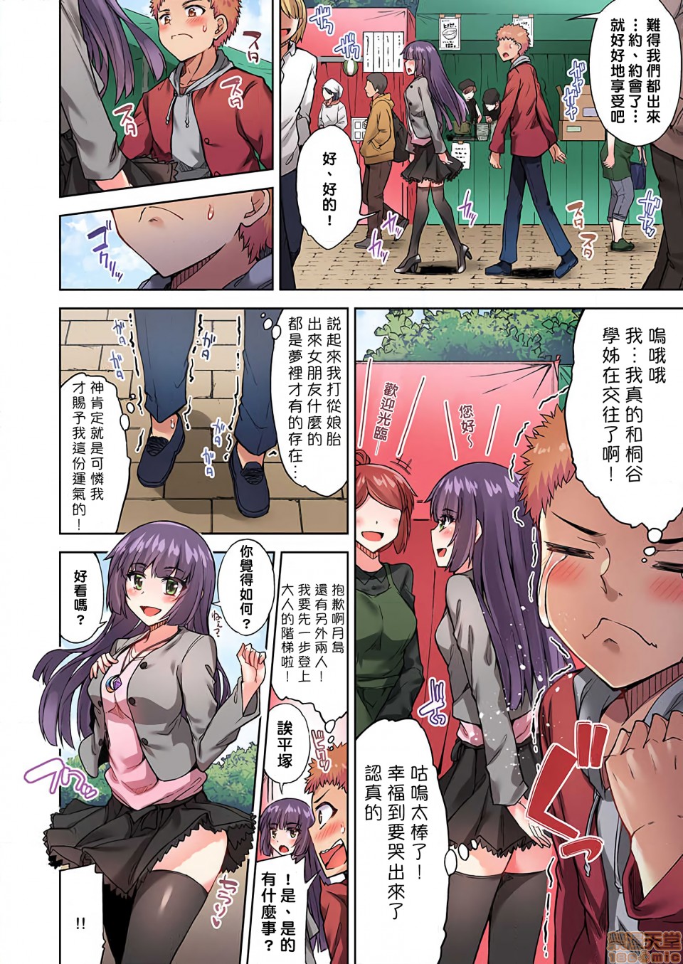 《私密處洗淨屋的工作和單戀的他在女湯裡[禁漫漢化組][トヨ]アソコ洗い屋のお仕事〜片想い中のアイツと女湯で〜》漫画 第15話25