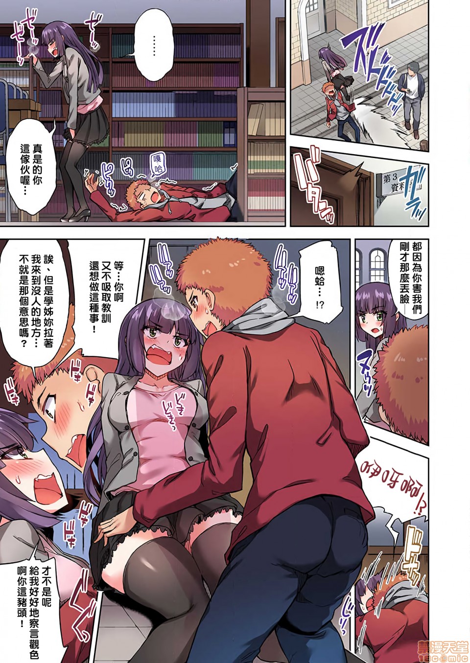 《私密處洗淨屋的工作和單戀的他在女湯裡[禁漫漢化組][トヨ]アソコ洗い屋のお仕事〜片想い中のアイツと女湯で〜》漫画 第15話25